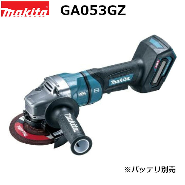 楽天市場】マキタ GA053GZ 40VMAX充電式ディスクグラインダ 本体のみ 