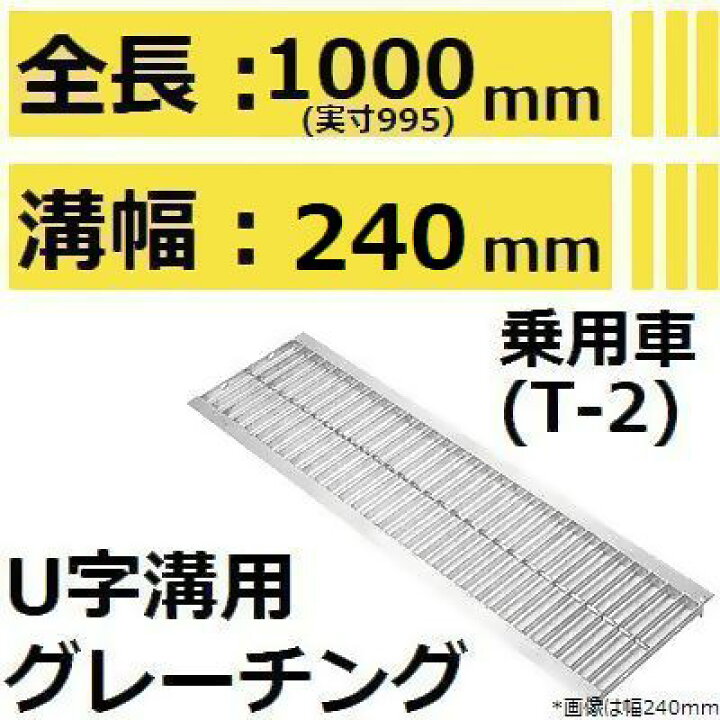 楽天市場 グレーチング 適用ためます幅みぞ幅240mm 乗用車耐荷重 Hks240 25 L40 U字溝用 スタンダードグレーチング 普及型みぞぶた 後払い不可 佐勘金物店