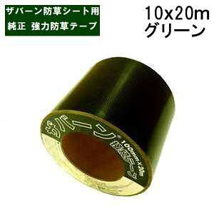 �O���[���t�B�[���h�@�U�o�[���h���V�[�g��p XT-GR1020N �����i ���͖h���e�[�v 10Cmx20m ����� �_�[�N�O���[��(�[��) (�ڑ��e�[�v)�y�X�܍݌ɕi�z