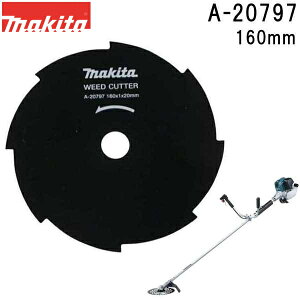 マキタ A-20797 【MUR2600N MUR1600N MUR1601N適合】 金属製草刈刃 φ160(刃数8) (鋸刃草刈用160) 純正品