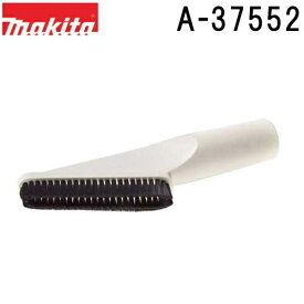 マキタ(makita) A-37552 充電式クリーナー用 棚ブラシ アイボリー (棚用ブラシ)