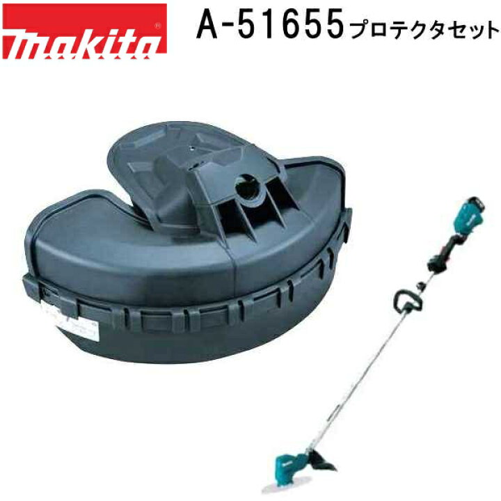 楽天市場】マキタ(makita) A-51655 純正品 ナイロンコード用 プロテクタセット【店舗在庫有り】 : 佐勘金物店 楽天市場】マキタ(makita) A-51655 純正品 ナイロンコード用 プロテクタセット【店舗在庫有り】 : 佐勘金物店