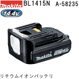 マキタ A-58235 BL1415N 14.4V(1.5AH) 軽量リチウムイオンバッテリ単品 ( 旧品番BL1415) 純正品