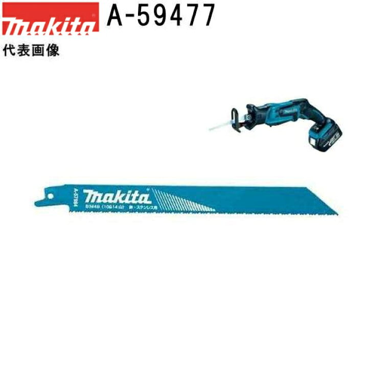 楽天市場】マキタ A-59477 BI5 レシプロソーブレードBIM48 全長200mm 