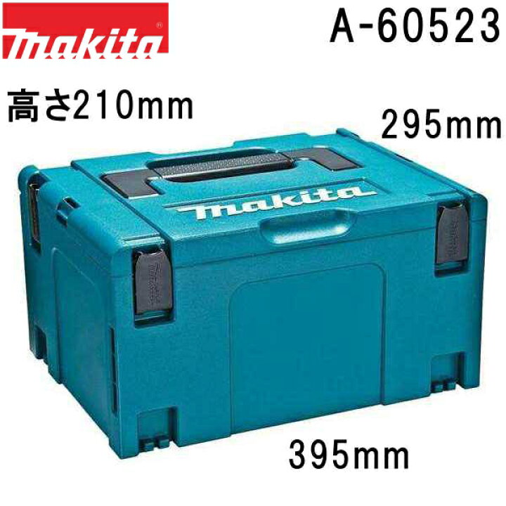 楽天市場】マキタ A-60523 連結工具箱単品 ボックス型タイプ3 (電動 
