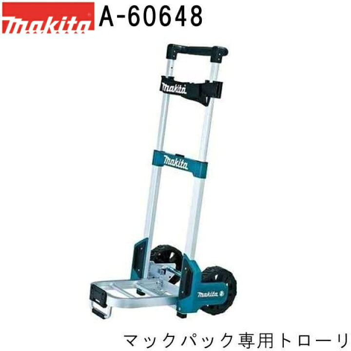 楽天市場】マキタ A-60648 連結工具箱(マックパック)専用トローリ 