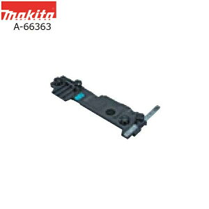 マキタ A-66363 長尺定規用アダプタ 防じんマルノコ用 純正品