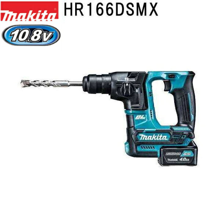 楽天市場】マキタ HR166DSMX 新10.8V 充電式ハンマドリルセット : 佐勘 