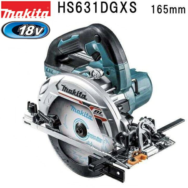 楽天市場】マキタ HS631DGXS 18V充電式マルノコセット 165mm 青 