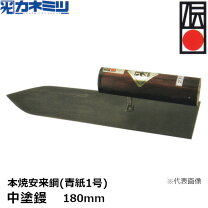 楽天市場】地金 鏝（DIY・工具｜花・ガーデン・DIY）の通販