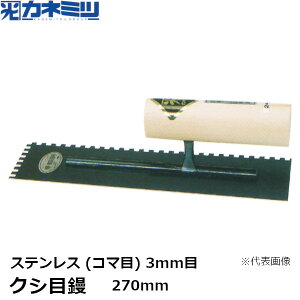 ˂݂(Jl~c) NVW@XeX (R}) 3mmځ@270mm@(0182-270-4)mKANEMITSU@pRe@^CpWn