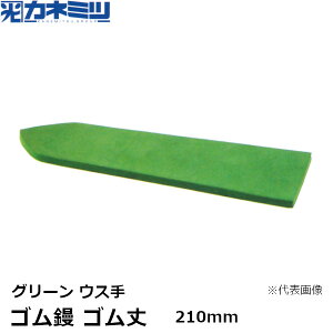 ˂݂(Jl~c) SW@O[ EX Ŝ݁@210mm@(0457-210-4)mKANEMITSU@pRe@ڒnpE^CpWn