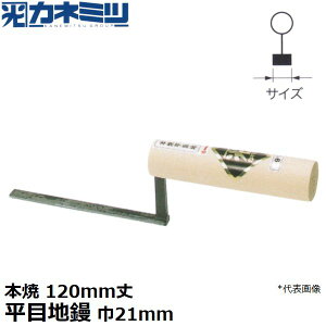 �y�G���g���[�Ń|�C���g10�{�m��I�z�������˂݂�(�J�l�~�c) �����p���W 0446-021H12 �{�� ���ڒn�W 120mm�� ��21mm