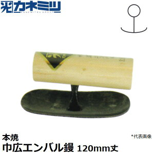 �y�G���g���[�Ń|�C���g10�{�m��I�z�������˂݂�(�J�l�~�c) �����p���W 0474-W-120 �{�� �ЍL�G���o���W 120mm��