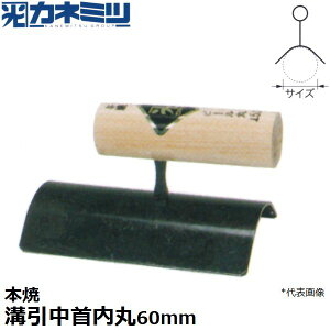 �������˂݂�(�J�l�~�c) �����p���W 0603-060 �{�� �a����������W 150mm�� �T�C�_�[�r���^ ���ۃT�C�Y60mm