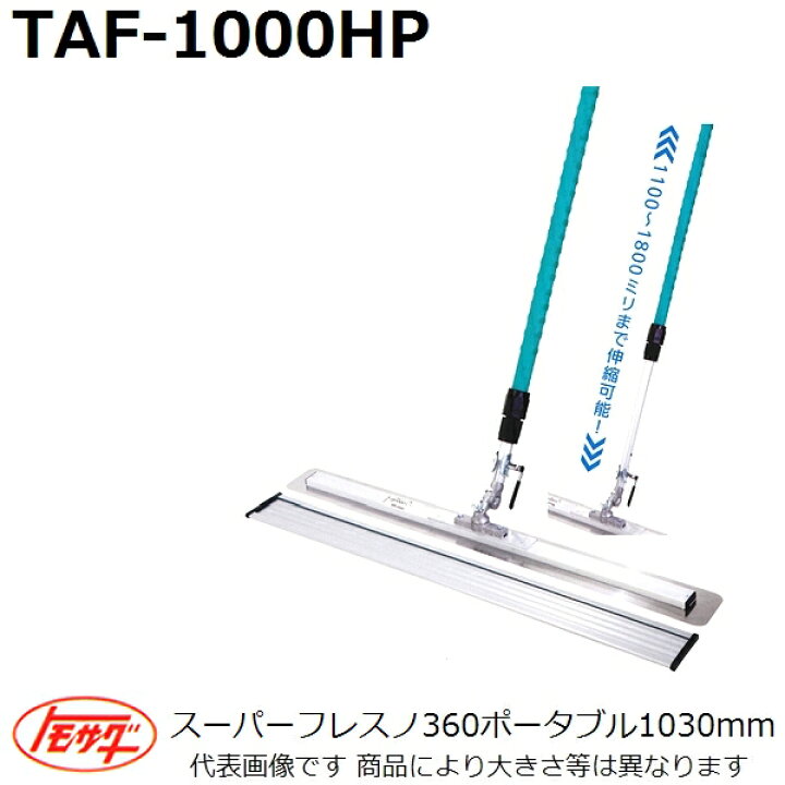 楽天市場】友定建機 伸縮式スーパーフレスノ360 TAF-1000HP ブレード長 