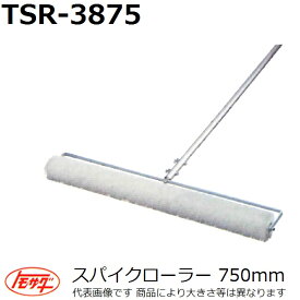 友定建機(TOMOSADA)　【長尺物】TSR-3875 スパイクローラー 長さ750mm(土間関連用品)