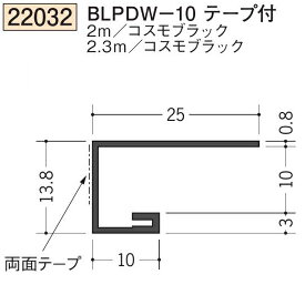 創建 SOKEN 22032-2m ビニール コ型見切縁 ドア枠・天 井 廻り BLPDW-10テープ付 長さ：2m コスモブラック 　個数：1個　★商品合計￥1100円以上で送料無料に訂正致します　★法人様限定