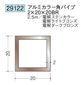n 29122-2.5m A~J[ppCv2×20×20BR F2.5m dXeJ[ @F1@@@ll