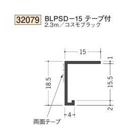 創建 SOKEN 32079-2.3m ビニール ペ下地材 ドア廻り・天 井 廻り BLPSD-15テープ付 長さ：2.3m コスモブラック 　個数：1個　送料無料　★法人様限定