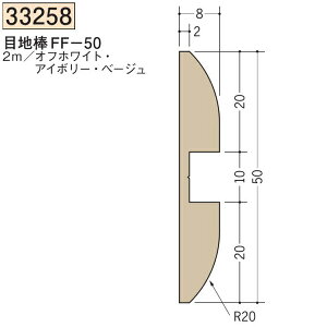 創建 33258-2m 目地棒FF-50 長さ:2m 色:3色  個数:1個 送料無料 ★法人様限定