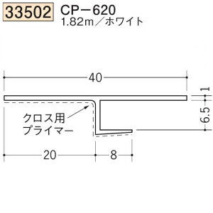 創建 SOKEN 33502-1.82m ビニール ペ下地材 ドア廻り・天 井 廻り CP-620 長さ:1.82m ホワイト  個数:1個 送料無料 ★法人様限定