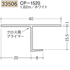 創建 SOKEN 33506-1.82m ビニール ペ下地材 ドア廻り・天 井 廻り CP-1520 長さ:1.82m ホワイト  個数:1個 送料無料 ★法人様限定