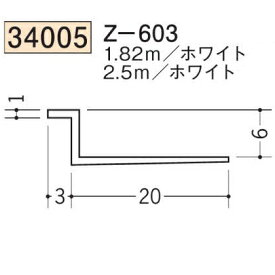 創建 SOKEN 34005-1.82m ビニール 下地材 ドア廻り・天井廻り Z-603 長さ：1.82m ホワイト 　個数：1個　★商品合計￥1100円以上で送料無料に訂正致します　★法人様限定