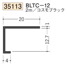 創建 SOKEN 35113-2m ビニール コ型見切縁 BLTC-12 長さ：2m コスモブラック 　個数：1個　送料無料　★法人様限定