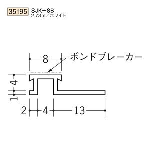 創建 SOKEN 35195 ビニール サイディン グジョイナー SJK-8B 長さ:2.73m 色:ホワイト  個数:1個 ★商品合計¥1100円以上で送料無料に訂正致します ★法人様限定
