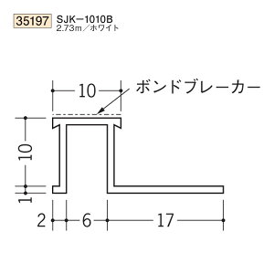 創建 SOKEN 35197 ビニール サイディン グジョイナー SJK-1010B 長さ:2.73m 色:ホワイト  個数:1個 ★商品合計¥1100円以上で送料無料に訂正致します ★法人様限定