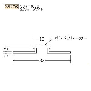 創建 SOKEN 35206 ビニール サイディン グジョイナー SJR-103B 長さ:2.73m 色:ホワイト  個数:1個 ★商品合計¥1100円以上で送料無料に訂正致します ★法人様限定