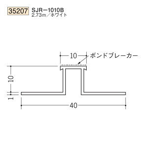創建 SOKEN 35207 ビニール サイディン グジョイナー SJR-1010B 長さ:2.73m 色:ホワイト  個数:1個 ★商品合計¥1100円以上で送料無料に訂正致します ★法人様限定