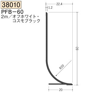 創建 SOKEN 38010-2m ビニール巾木 PFB-60 長さ:2m 色:2色  個数:1個 送料無料 ★法人様限定