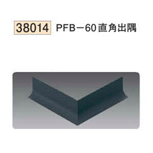 創建 SOKEN 38014 ビニール巾木 PFB-60直角出隅 色:2色 送料無料
