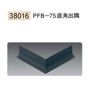 創建 SOKEN 38016 ビニール巾木 PFB-75直角出隅 色:2色 送料無料