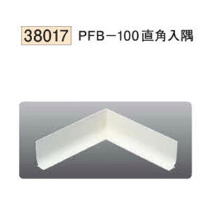 創建 SOKEN 38017 ビニール巾木 PFB-100直角入隅 色:2色 送料無料