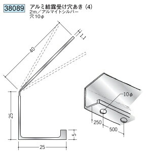 創建 38089-2m アルミスパンドレルSKタイプ部材 結露受け穴あき 4 長さ:2m アルマイトシルバー  個数:1個 送料無料 ★法人様限定