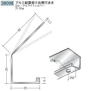創建 38098-2m アルミスパンドレルSKタイプ部材 結露受け右側穴あき 長さ:2m アルマイトシルバー  個数:1個 送料無料 ★法人様限定