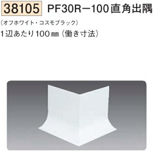 創建 SOKEN 38105 ビニール巾木 PF30R-100直角出隅 色:2色 送料無料