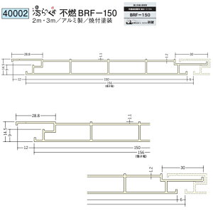 創建 40002-3m アルミ 浴室天井・壁材 湯らっくす不燃BRF-150 長さ:3m 焼付塗装 色:24色  個数:1個 送料無料 ★法人様限定