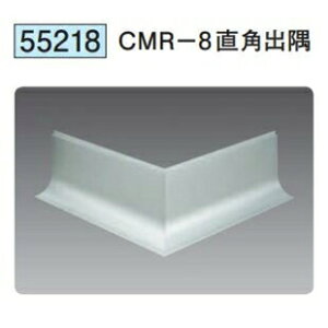 創建 55218 アルミ巾木 CMR-8直角 出隅 アルマイトシルバー  個数:1個 送料無料 ★法人様限定