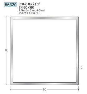 n 56320-2.5m A~ppCv2×60×60 F2.5m A}CgVo[ @F1@@@ll
