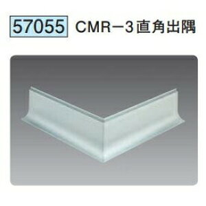創建 57055 アルミ巾木 CMR-3直角 出隅 アルマイトシルバー  個数:1個 送料無料 ★法人様限定
