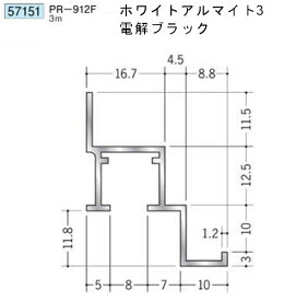 創建 57151-3m アルミ ピクチャーレール ビス止めタイプ　PR-912F 長さ：3m 色：ホワイトアルマイト3・電解ブラック 　個数：1個　送料無料　★法人様限定