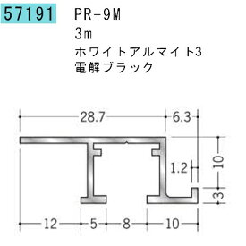 創建 57191-3m アルミ ピクチャーレール ビス止めタイプ　PR-9M 長さ：3m 色：ホワイトアルマイト3・電解ブラック 　個数：1個　送料無料　★法人様限定