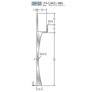 創建 59152-2m アルミ巾木 アルミAFC-960 長さ:2m アルマイトシルバー  個数:1個 送料無料 ★法人様限定