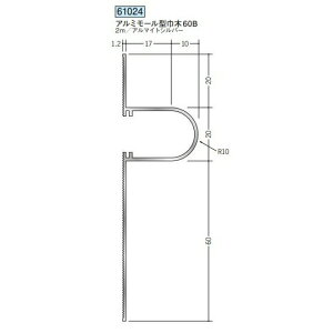 創建 61024-2m アルミモール型巾木60B 長さ:2m アルマイトシルバー  個数:1個 送料無料 ★法人様限定