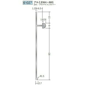 創建 61027-3m アルミ巾木 アルミENH-660 長さ:3m アルマイトシルバー  個数:1個 送料無料 ★法人様限定