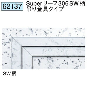 n SOKEN 62137 A~V_ z^Cv Super[t306 SW ݂^Cv @F1@@@ll